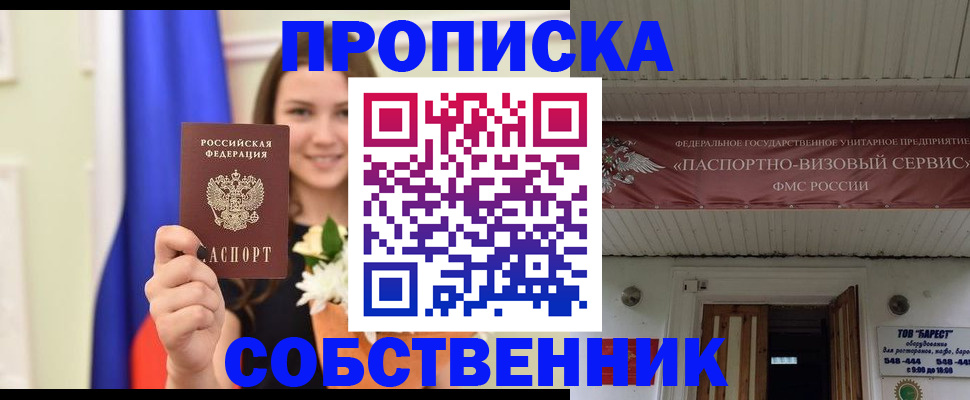 купить прописку в Хабаровском крае